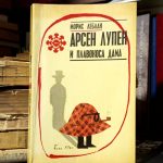 Moris Leblan - Arsen Leblan i plavokosa dama