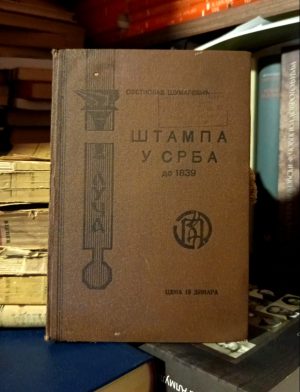 Svetislav Šumarević - Štampa u Srba do 1839