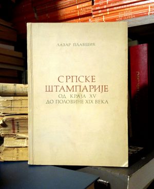 Lazar Plavšić - Srpske štamparije od kraja XV do polovine XIX veka