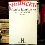 Miloš Crnjanski - Kap španske krvi