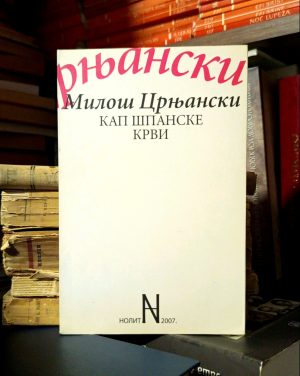 Miloš Crnjanski - Kap španske krvi