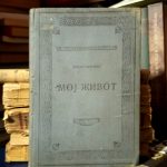 Vlaho Bukovac - Moj život