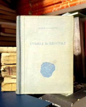 Dušan J. Popović - Srbija i Beograd