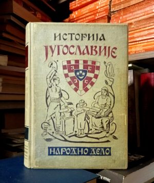 Vladimir Ćorović - Istorija Jugoslavije