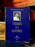 Živorad Stepandić - Svadba bez Darinke
