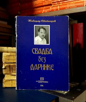 Živorad Stepandić - Svadba bez Darinke