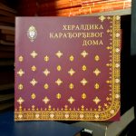 Heraldika Karađorđevog doma