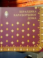 Heraldika Karađorđevog doma
