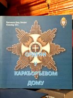 Ordeni u Karađorđevom domu