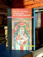 Filip Longvort - Stvaranje Istočne Evrope