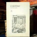 O merenju (zbornik radova)