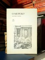 O merenju (zbornik radova)