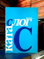 Politika: kata-slog