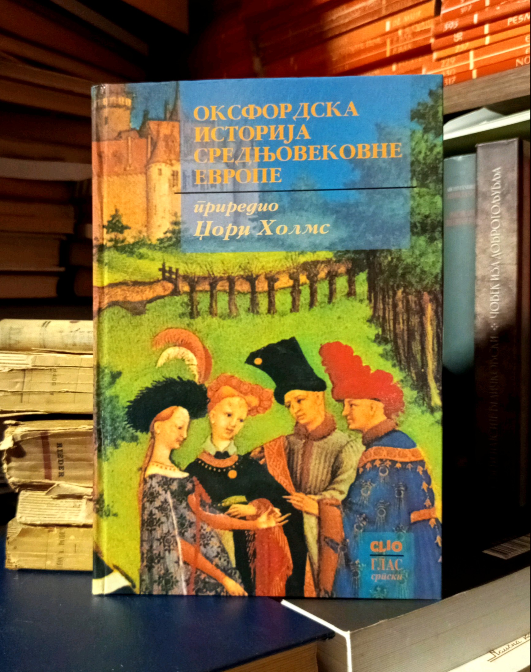 Džordž Holms - Oksfordska istorija srednjovekovne Evrope