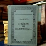 Mihailo Đurić - Humanizam kao politički ideal