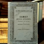 Villjem Šekspir - Hamlet danski kraljević