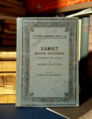 Villjem Šekspir - Hamlet danski kraljević