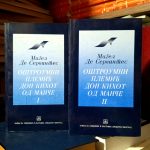 Migel de Servantes - Oštroumni plemić Don Kihot od Manče I-II