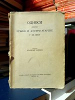 Vladimir Ćorović - Odnosi između Srbije i Austro-ugarske u XX veku