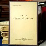 Živko D. Petković - Bugari i balkanski Sloveni