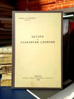 Živko D. Petković - Bugari i balkanski Sloveni
