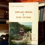 Dušan Ivančević - Beogradska tvrđava i njene svetinje