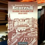 Dimitrije M. Knežev - Beograd naše mladosti 1918-1941