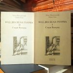 Milja Milosavljević, Rebeka Levi - Kod dva bela goluba - Stari Beograd I-II