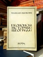 Vladislav Milenković - Ekonomska istorija Beograda