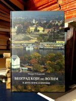 Miodrag R. Ignjatović - Beograd koji (ne) volim i druge priče i pričice
