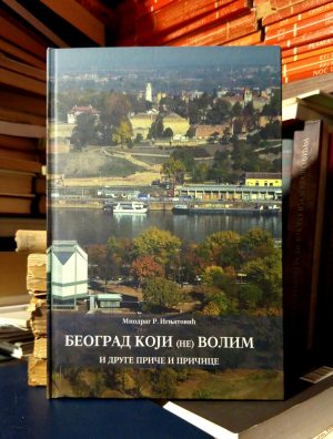 Miodrag R. Ignjatović - Beograd koji (ne) volim i druge priče i pričice