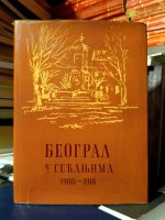 Beograd u sećanjima 1900-1918