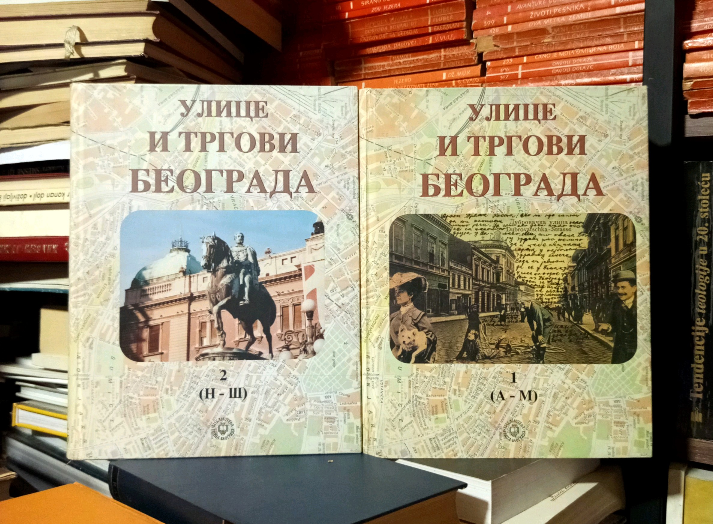 Ulice i trgovi Beograda I-II