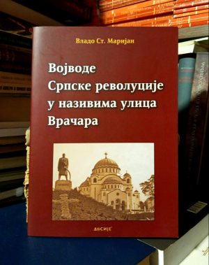 Vlado St. Marijan - Vojvode Srpske revolucije u nazivima ulica Vračara