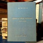 Gojko Desnica - Zemun i Prvi ustanak (1804-1813)