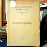 Lazar Mirković - Miroslavljevo evanđelje