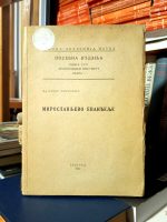 Lazar Mirković - Miroslavljevo evanđelje