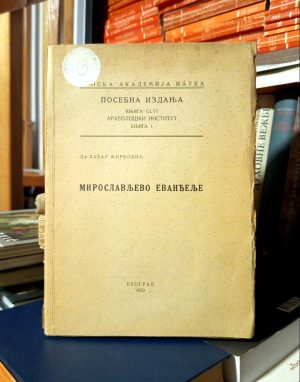 Lazar Mirković - Miroslavljevo evanđelje