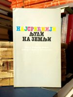 Džon Šeril, Elizabet Šeril - Najsrećniji ljudi na zemlji
