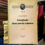 Vladimir Ćorović - Karađorđe i Prvi srpski ustanak