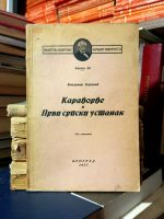 Vladimir Ćorović - Karađorđe i Prvi srpski ustanak