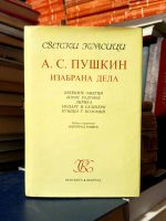 A. S. Puškin - Izabrana dela