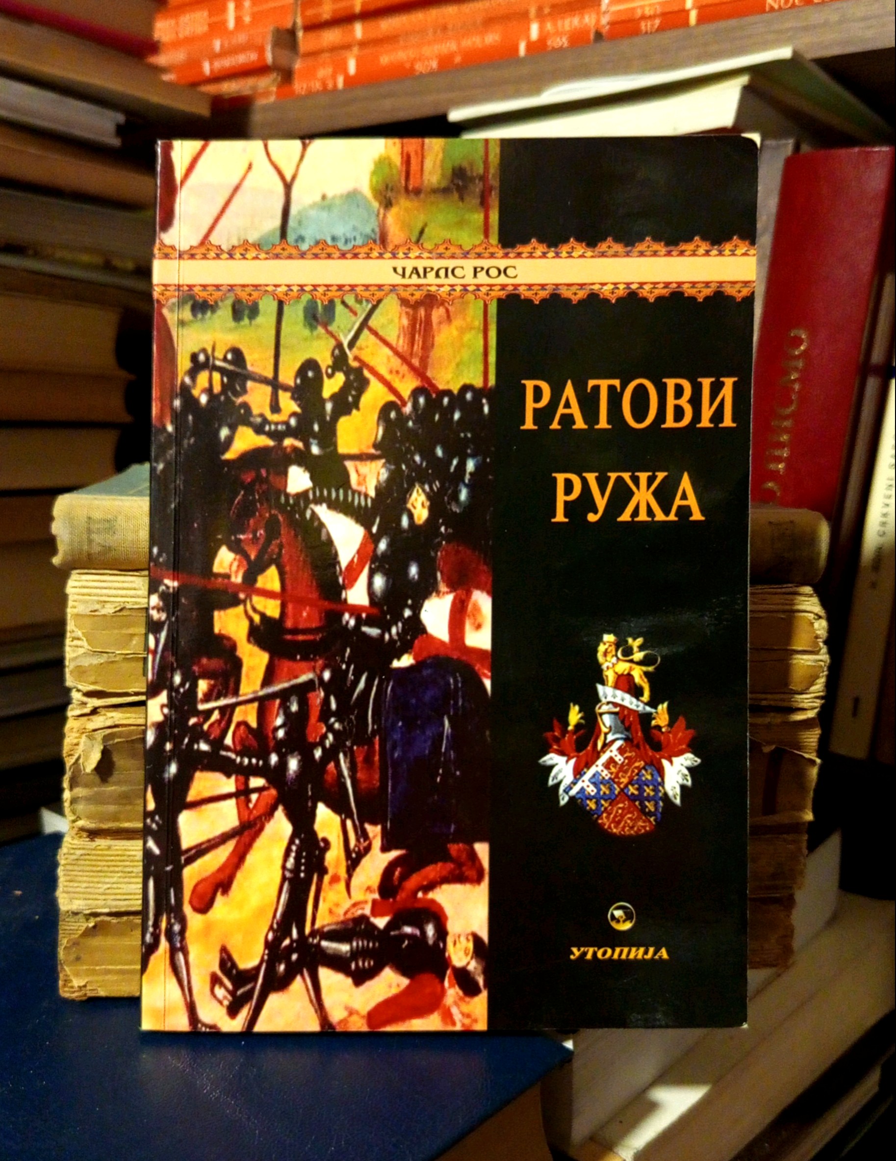 Čarls Ros - Ratovi ruža