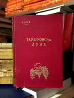 Alfons Dode - Taraskonska luka