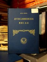Ferdo Šišić - Jugoslovenska misao