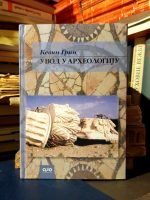 Kevin Grin - Uvod u arheologiju