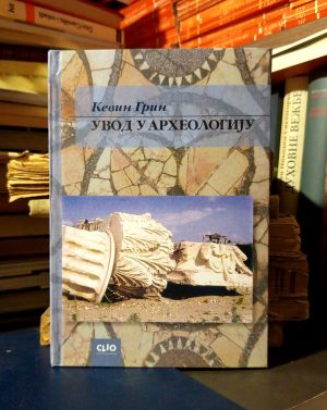 Kevin Grin - Uvod u arheologiju