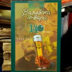 Valjevska pivara: 140 godina (1860-2000)