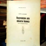 Đorđe Janković - Podunavski deo oblasti Akvisa