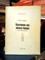 Đorđe Janković - Podunavski deo oblasti Akvisa